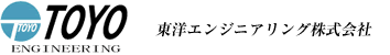 東洋エンジニアリング株式会社